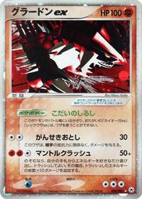Groudon ex #056 Groudon ex - Undone Seal - #056 - Pokemon TCG card