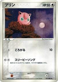Jigglypuff - Undone Seal - #057 - Pokemon TCG card