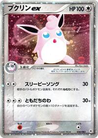 Wigglytuff ex - Undone Seal - #058 - Pokemon TCG card