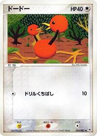 Doduo #059 Doduo - Undone Seal - #059 - Pokemon TCG card