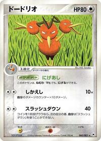 Dodrio #060 Dodrio - Undone Seal - #060 - Pokemon TCG card