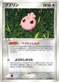 Igglybuff #061 Igglybuff - Undone Seal - #061 - Pokemon TCG card