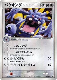 Exploud #064 Exploud - Undone Seal - #064 - Pokemon TCG card