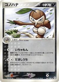 Nuzleaf #067 Nuzleaf - Undone Seal - #067 - Pokemon TCG card