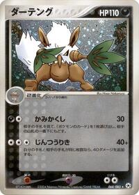 Shiftry #068 Shiftry - Undone Seal - #068 - Pokemon TCG card