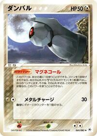Beldum #069 Beldum - Undone Seal - #069 - Pokemon TCG card