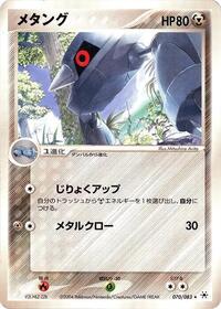 Metang - Undone Seal - #070 - Pokemon TCG card