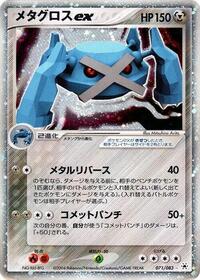 Metagross ex - Undone Seal - #071 - Pokemon TCG card