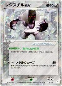 Registeel ex #072 Registeel ex - Undone Seal - #072 - Pokemon TCG card