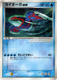 Kyogre EX - ADV Promos - #001 - Pokemon TCG card