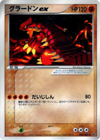Groudon EX #002 Groudon EX - ADV Promos - #002 - Pokemon TCG card