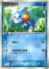 Mudkip - ADV Promos - #005 - Pokemon TCG card