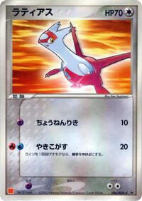 Latias #006 Latias - ADV Promos - #006 - Pokemon TCG card