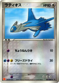 Latios - ADV Promos - #007 - Pokemon TCG card