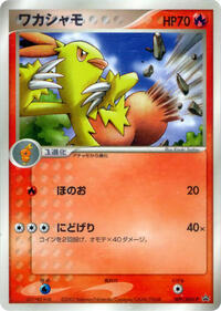Combusken - ADV Promos - #009 - Pokemon TCG card