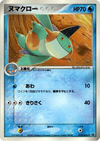 Marshtomp #010 Marshtomp - ADV Promos - #010 - Pokemon TCG card