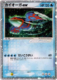 Kyogre EX - ADV Promos - #011 - Pokemon TCG card