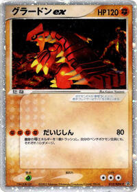 Groudon EX #012 Groudon EX - ADV Promos - #012 - Pokemon TCG card