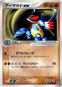 Armaldo EX #013 Armaldo EX - ADV Promos - #013 - Pokemon TCG card