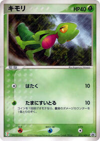 Treecko #015 Treecko - ADV Promos - #015 - Pokemon TCG card