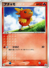 Torchic #017 Torchic - ADV Promos - #017 - Pokemon TCG card