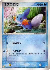 Mudkip - ADV Promos - #019 - Pokemon TCG card