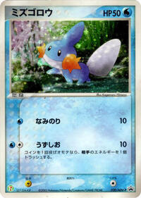 Mudkip - ADV Promos - #020 - Pokemon TCG card