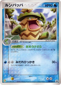 Ludicolo - ADV Promos - #021 - Pokemon TCG card