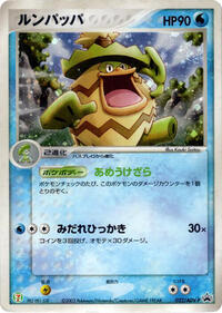 Ludicolo - ADV Promos - #022 - Pokemon TCG card