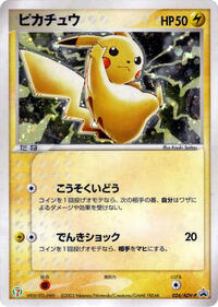 Pikachu #024 Pikachu - ADV Promos - #024 - Pokemon TCG card
