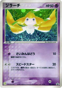 Jirachi #025 Jirachi - ADV Promos - #025 - Pokemon TCG card