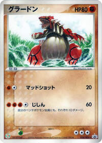 Groudon #026 Groudon - ADV Promos - #026 - Pokemon TCG card