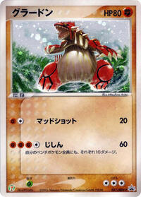 Groudon #027 Groudon - ADV Promos - #027 - Pokemon TCG card