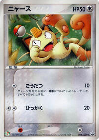 Meowth #028 Meowth - ADV Promos - #028 - Pokemon TCG card