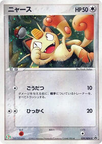 Meowth #029 Meowth - ADV Promos - #029 - Pokemon TCG card