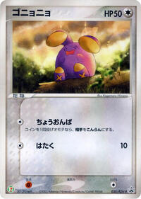 Whismur #030 Whismur - ADV Promos - #030 - Pokemon TCG card