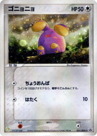 Whismur #031 Whismur - ADV Promos - #031 - Pokemon TCG card