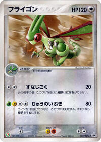 Flygon #032 Flygon - ADV Promos - #032 - Pokemon TCG card