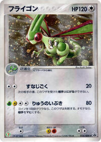 Flygon #033 Flygon - ADV Promos - #033 - Pokemon TCG card