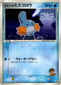 Brock's Mudkip - ADV Promos - #038 - Pokemon TCG card