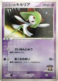 Butler's Kirlia #039 Butler's Kirlia - ADV Promos - #039 - Pokemon TCG card