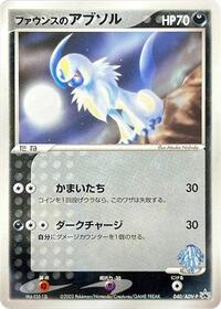 Forina's Absol #040 Forina's Absol - ADV Promos - #040 - Pokemon TCG card