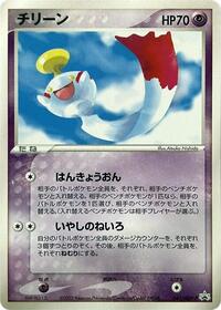 Chimecho #041 Chimecho - ADV Promos - #041 - Pokemon TCG card