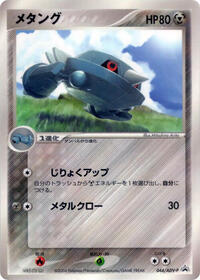 Metang - ADV Promos - #044 - Pokemon TCG card