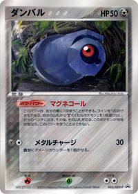 Beldum #045 Beldum - ADV Promos - #045 - Pokemon TCG card