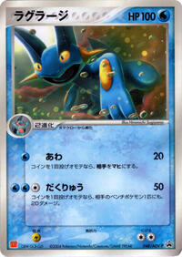 Swampert - ADV Promos - #048 - Pokemon TCG card