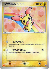 Plusle #049 Plusle - ADV Promos - #049 - Pokemon TCG card