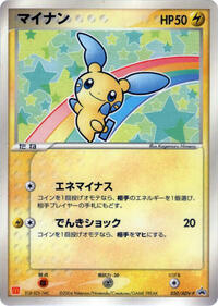 Minun #050 Minun - ADV Promos - #050 - Pokemon TCG card