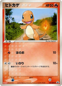 Charmander #052 Charmander - ADV Promos - #052 - Pokemon TCG card