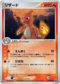 Charmeleon - ADV Promos - #053 - Pokemon TCG card